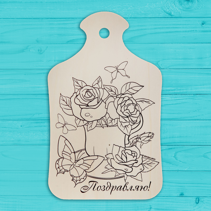 Доска для выжигания и росписи по дереву "Поздравляю"