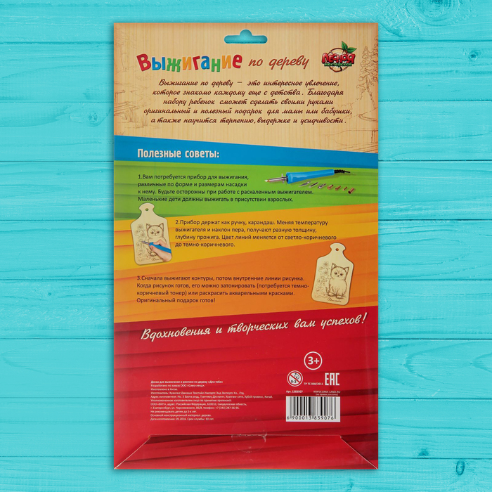 Доска для выжигания и росписи по дереву "Для тебя"