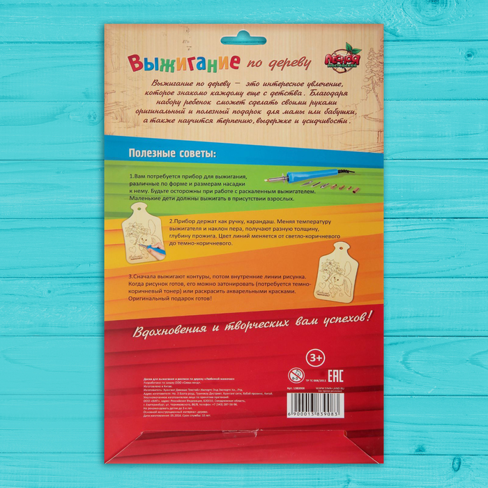 Доска для выжигания и росписи по дереву "Любимой мамочке!"