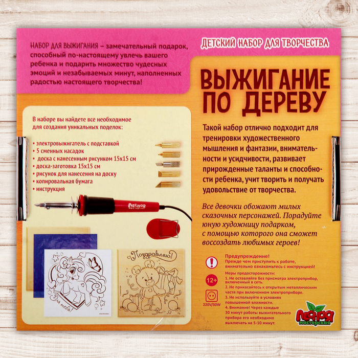 Набор для выжигания и росписи по дереву "Поздравляю"