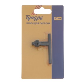 Ключ для патрона ТУНДРА, 10 мм от Сима-ленд