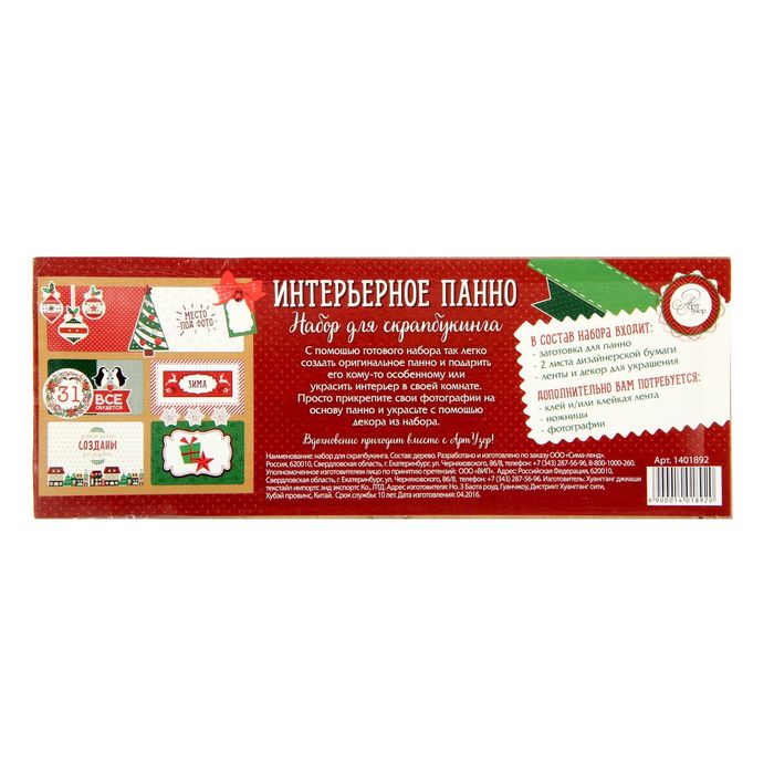 Интерьерное панно Christmas diary, набор для создания, 29,5 × 29,5 см