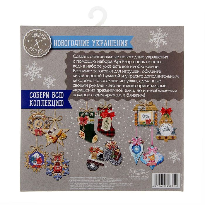 Елочное украшение «Сказки о зиме», набор для создания, 15 × 15 см
