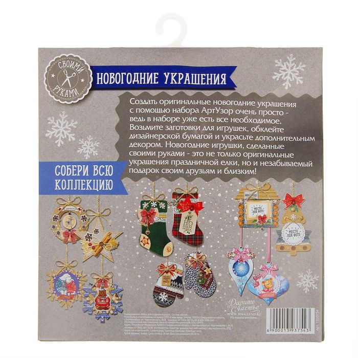 Елочное украшение «Уютный Новый год», набор для создания, 15 × 15 см