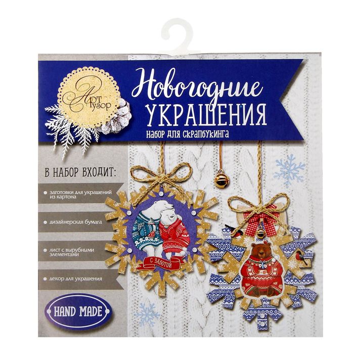 Елочное украшение «Снежные истории», набор для создания, 15 × 15 см