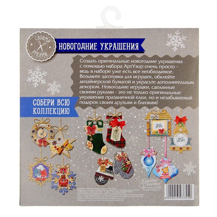 Елочное украшение «Снежные истории», набор для создания, 15 × 15 см