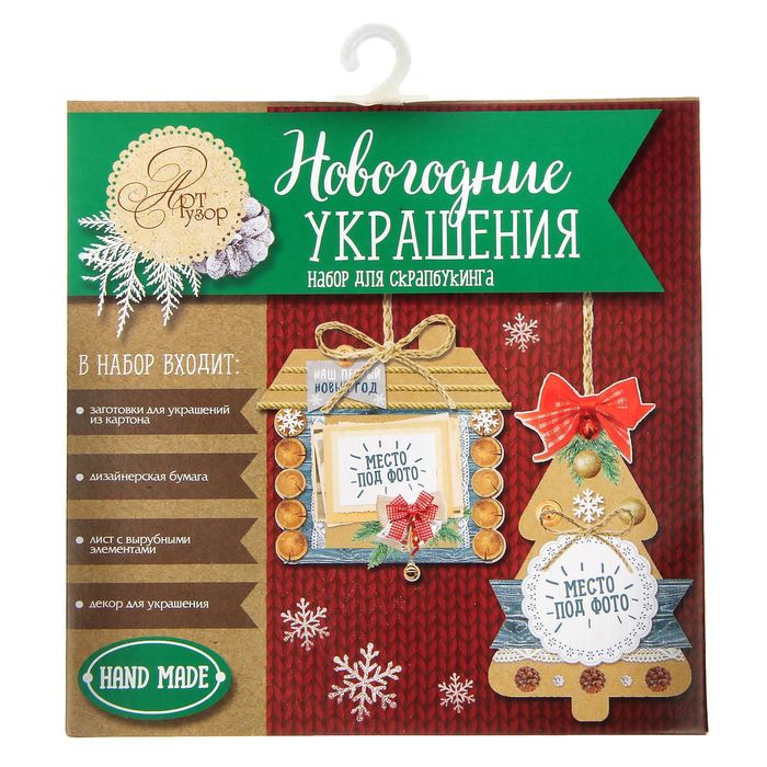 Елочное украшение «Уютный Новый год», набор для создания, 15 × 15 см