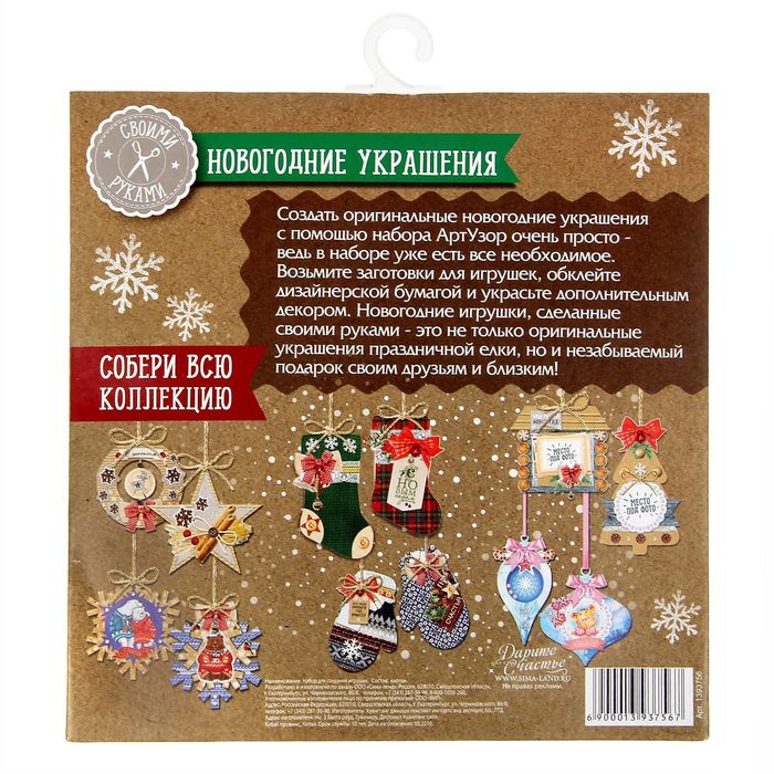 Елочное украшение «Уютный Новый год», набор для создания, 15 × 15 см