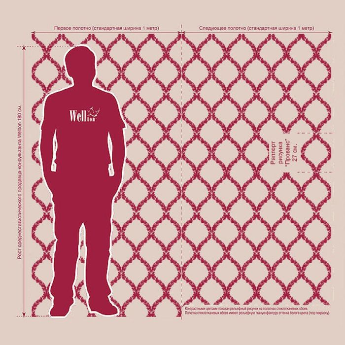 Стеклотканевые обои Wellton Decor "Прованс", 1х12,5 м