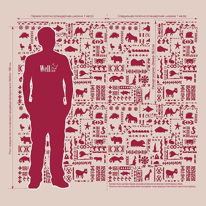 Стеклотканевые обои Wellton Decor "Этника", 1х12,5 м