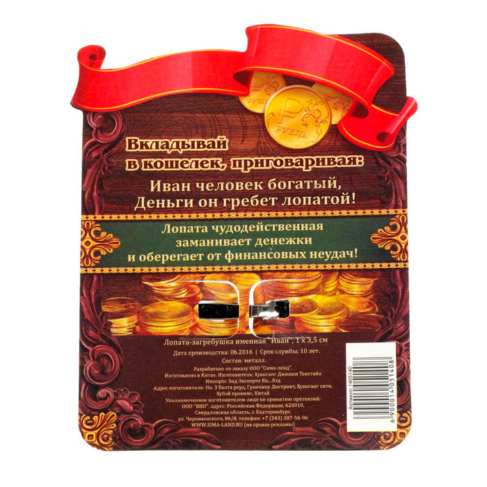 Лопата-загребушка именная "Иван"