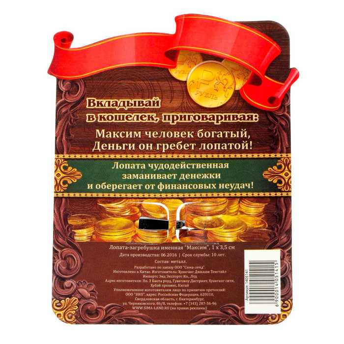 Лопата-загребушка именная "Максим"