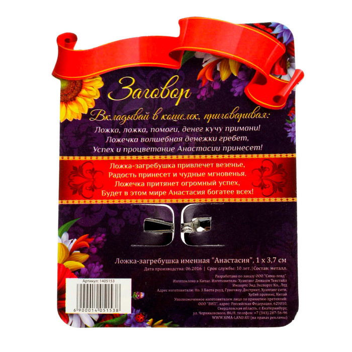 Ложка-загребушка именная "Анастасия"