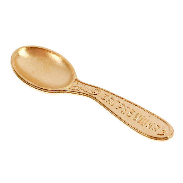 Ложка-загребушка именная "Марина"