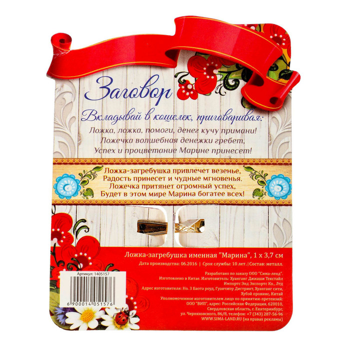 Ложка-загребушка именная "Марина"