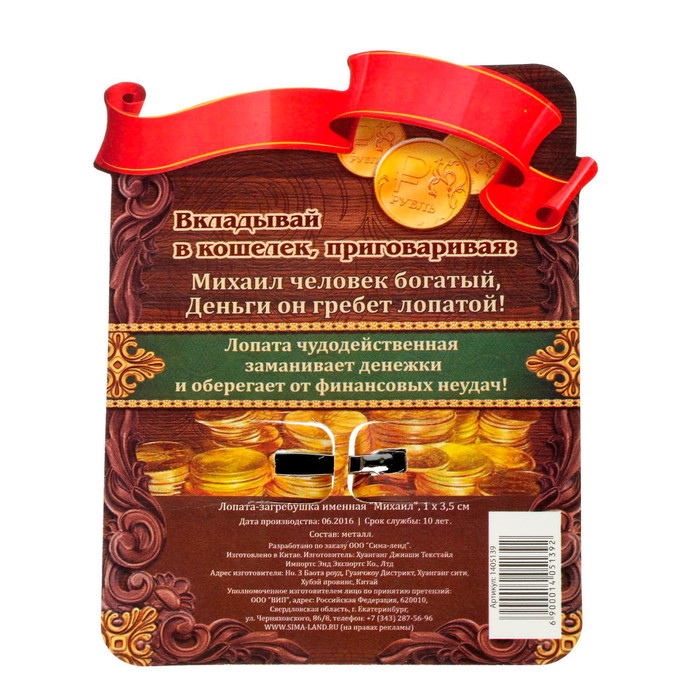 Лопата-загребушка именная "Михаил"