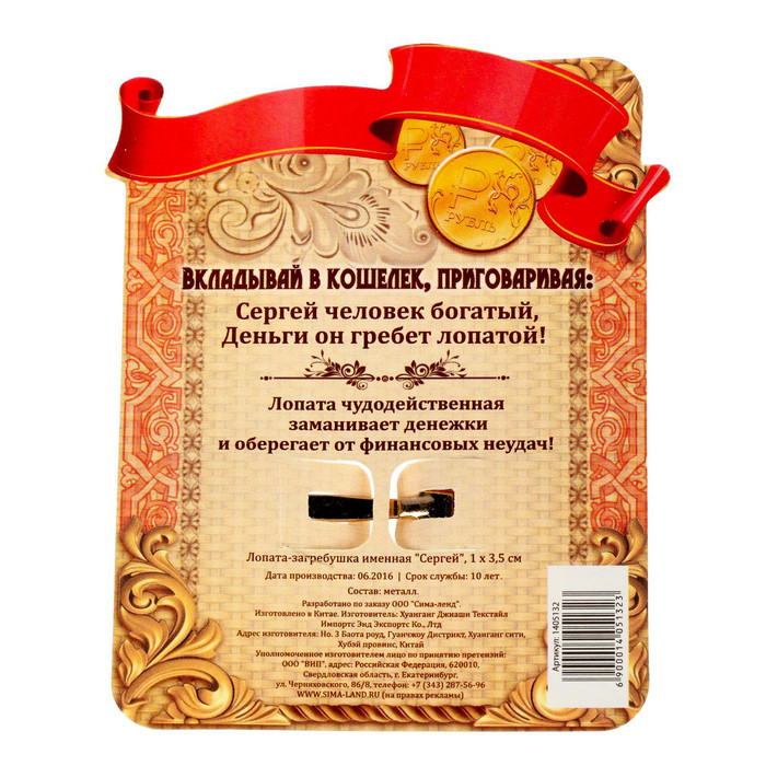 Лопата-загребушка именная "Сергей"