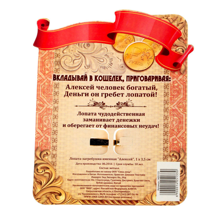 Лопата-загребушка именная "Алексей"