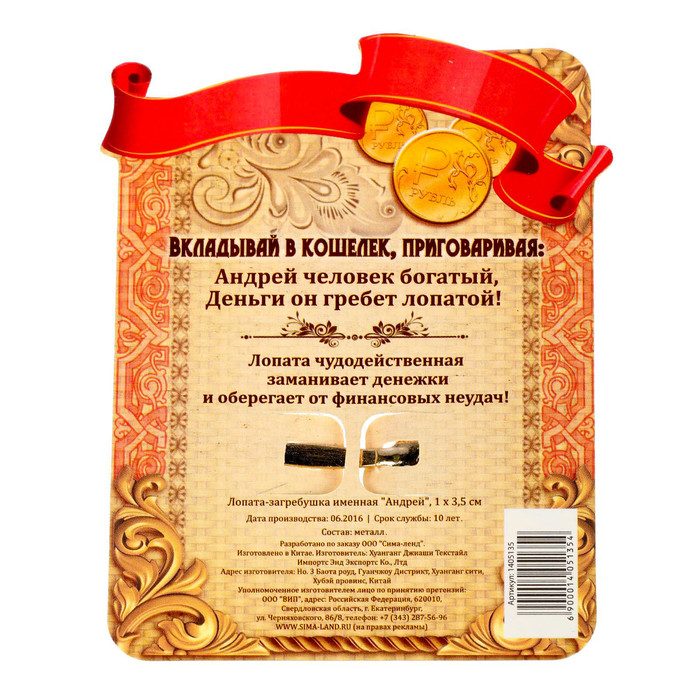 Лопата-загребушка именная "Андрей"