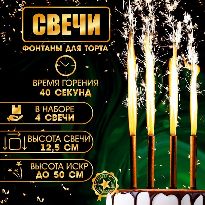 фото Набор тортовых свечей "фонтаны", 12,5 см, 4 шт страна карнавалия