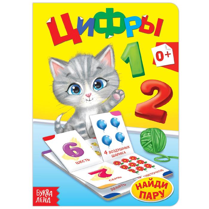 Книга картонная "Цифры", 8 стр.