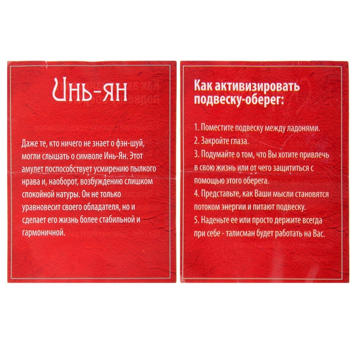 Подвеска Фэн-шуй "Инь-Ян"