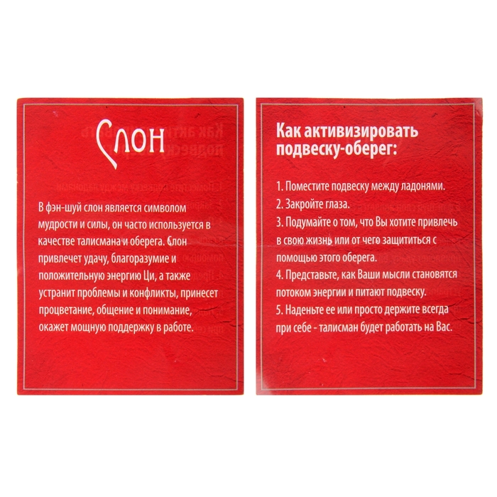 Подвеска Фэн-шуй "Слон"