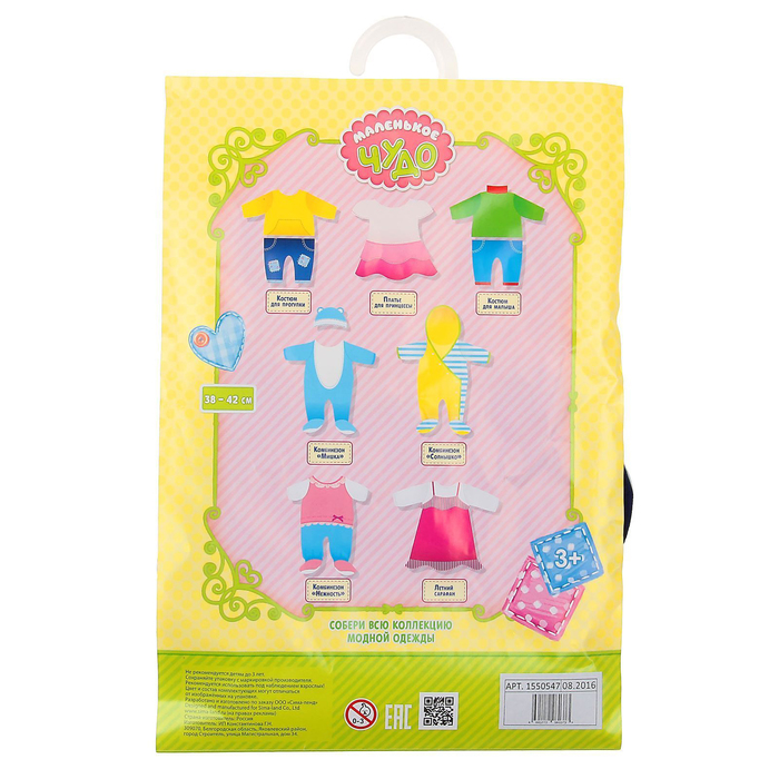 Одежда для куклы "Костюмчик для прогулки", размер 38-42