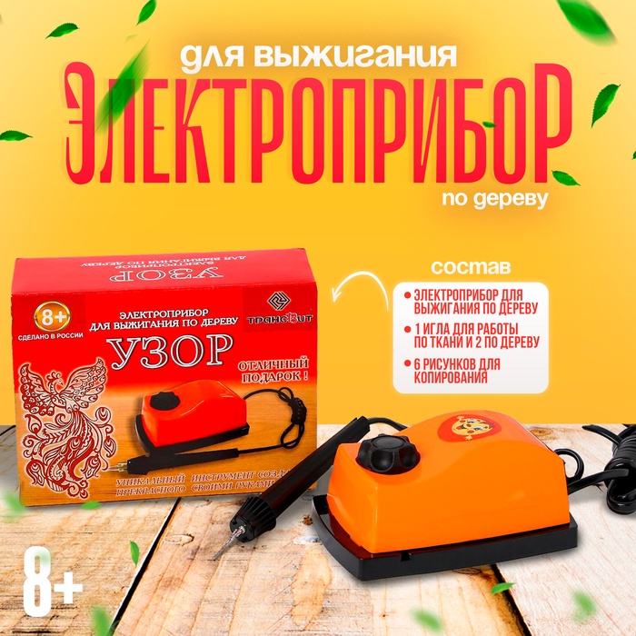 Прибор для выжигания "Узор", с гильошированием