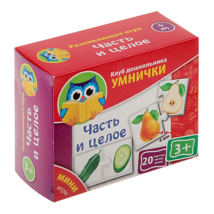 Мини-игра "Часть и целое"