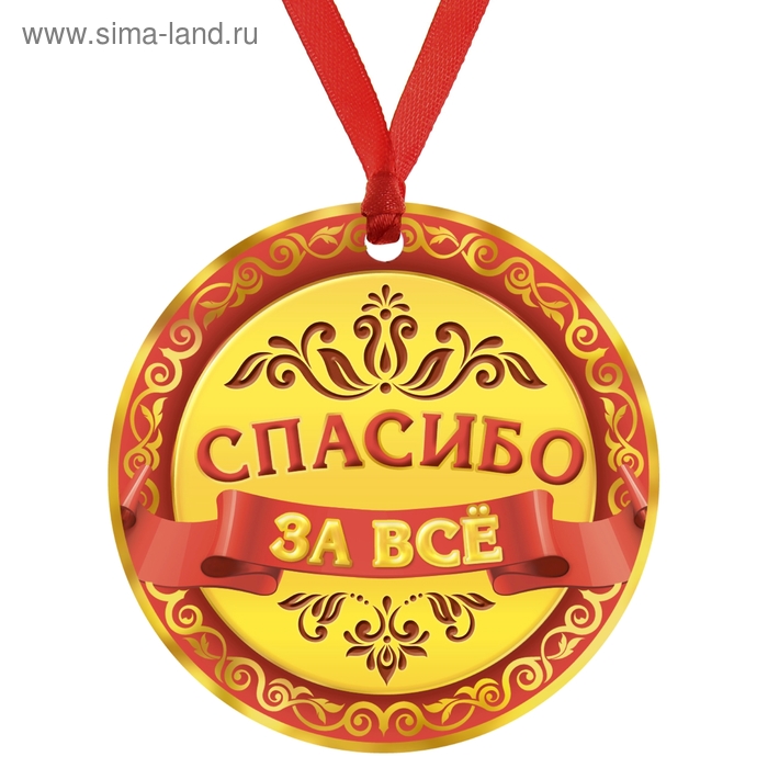 Медаль лучше всех картинки