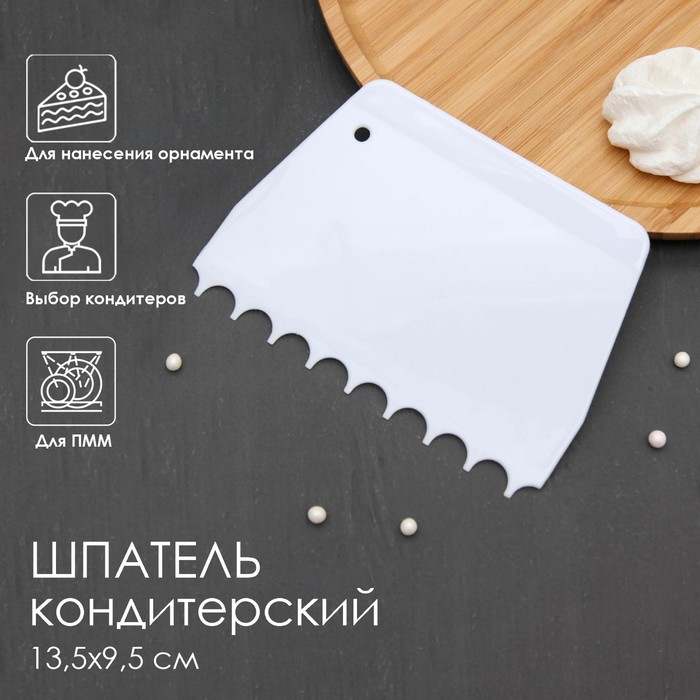 Шпатель кондитерский 13,5х10 см "Волны"