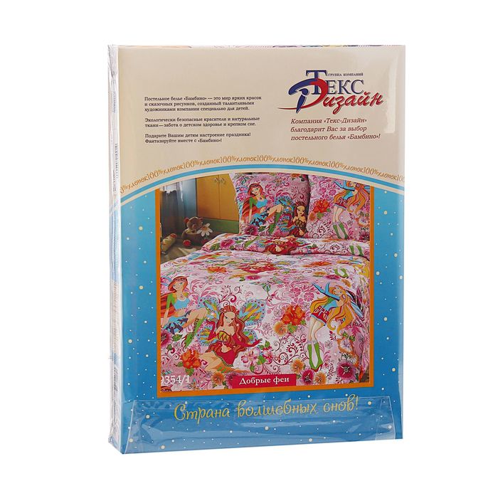 Постельное бельё 1,5 сп., Белиссимо "Добрые феи", размер 215х143 см, 214х145 см, 70х70 см - 2 шт., бязь, 125 г/м2