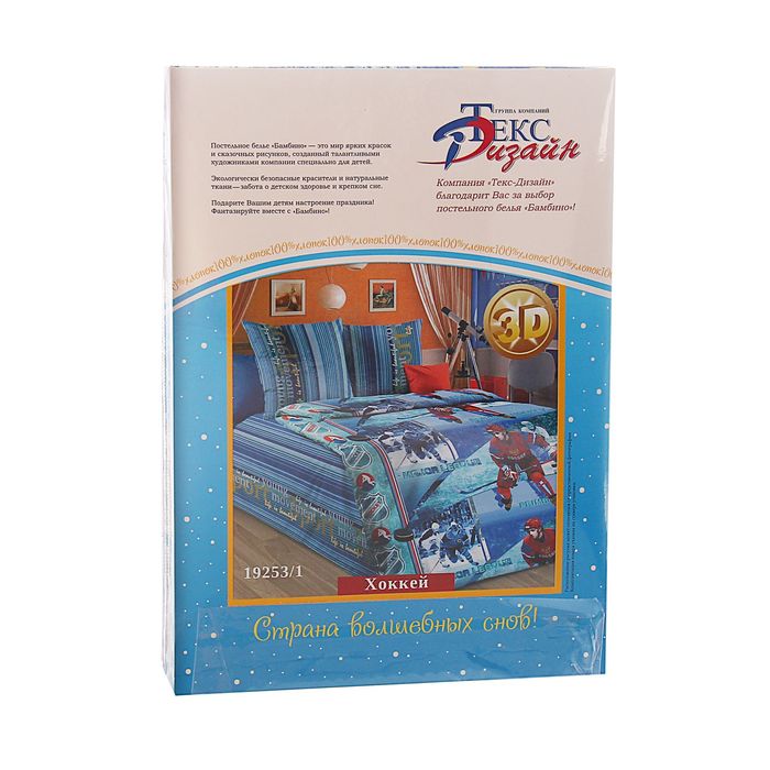 Постельное бельё 1,5 сп., Белиссимо "Хоккей", размер 215х143 см, 214х145 см, 70х70 см - 2 шт., бязь, 125 г/м2