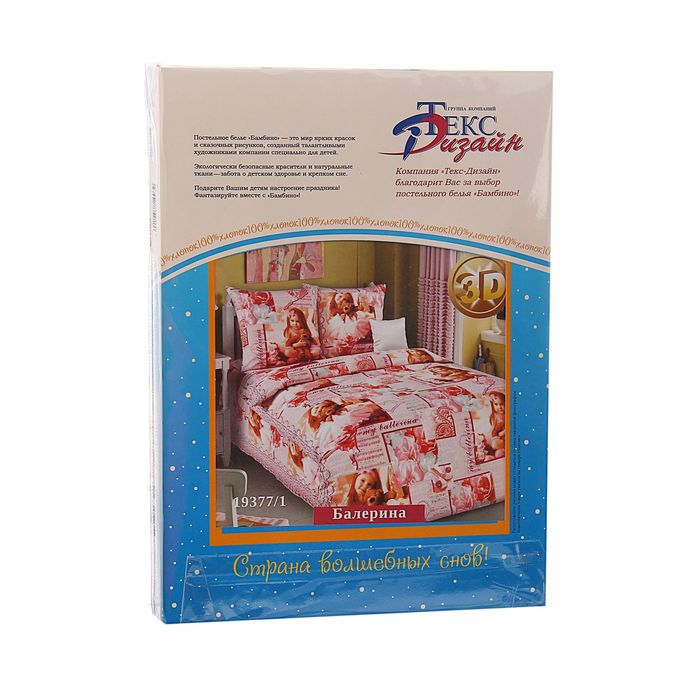 Постельное бельё 1,5 сп., Белиссимо "Балерина", размер 215х143 см, 214х145 см, 70х70 см - 2 шт., бязь, 125 г/м2