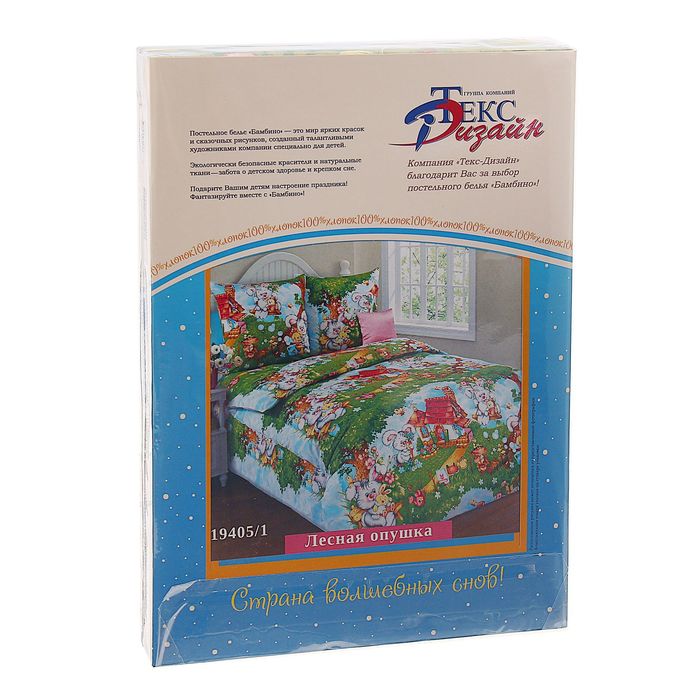 Постельное бельё 1,5 сп., Белиссимо "Лесная опушка", размер 215х143 см, 214х145 см, 70х70 см - 2 шт., бязь, 125 г/м2