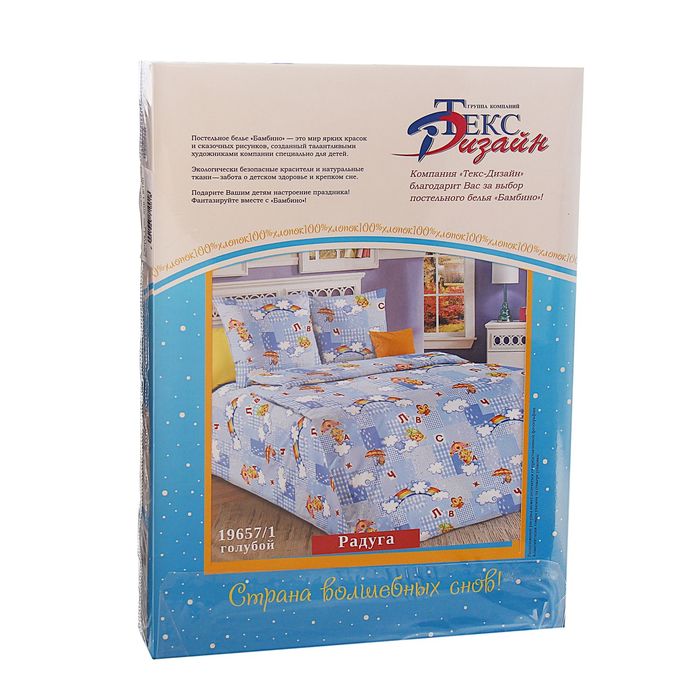Постельное бельё 1,5 сп., Белиссимо "Радуга 1", цвет голубой, размер 215х143 см, 214х145 см, 70х70 см - 2 шт., бязь, 125 г/м2