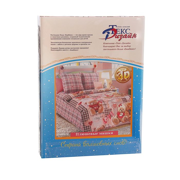 Постельное бельё 1,5 сп., Белиссимо "Плюшевые мишки 1", цвет розовый, размер 215х143 см, 214х145 см, 70х70 см - 2 шт., бязь, 125 г/м2