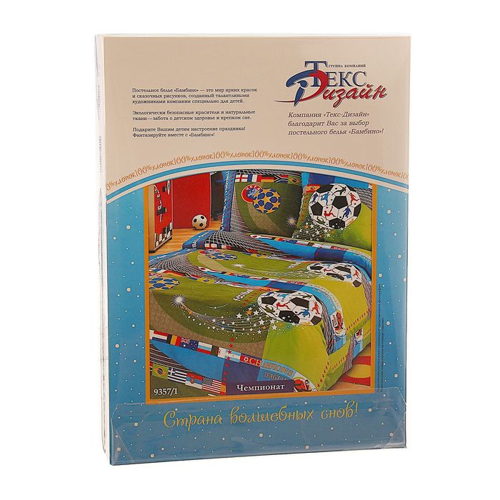 Постельное бельё 1,5 сп., Белиссимо "Чемпионат", размер 215х143 см, 214х145 см, 70х70 см - 2 шт., бязь, 125 г/м2