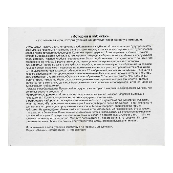 "Истории в кубиках. Фантастика", 12 штук