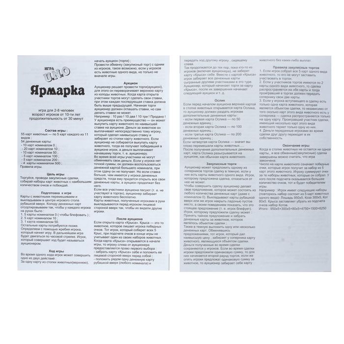 Карточная игра "Уно. Ярмарка"