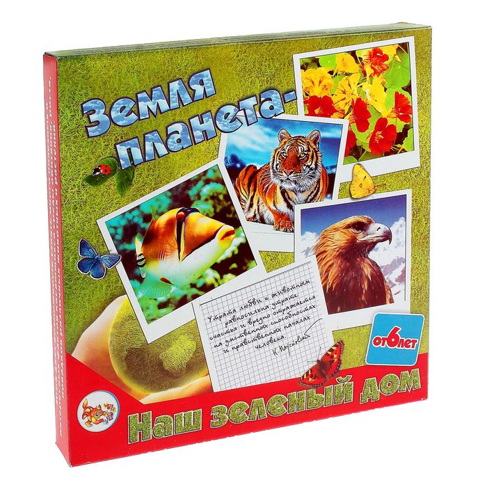 Викторина "Земля планета - наш зеленый дом"