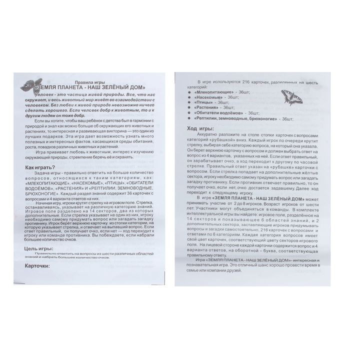 Викторина "Земля планета - наш зеленый дом"