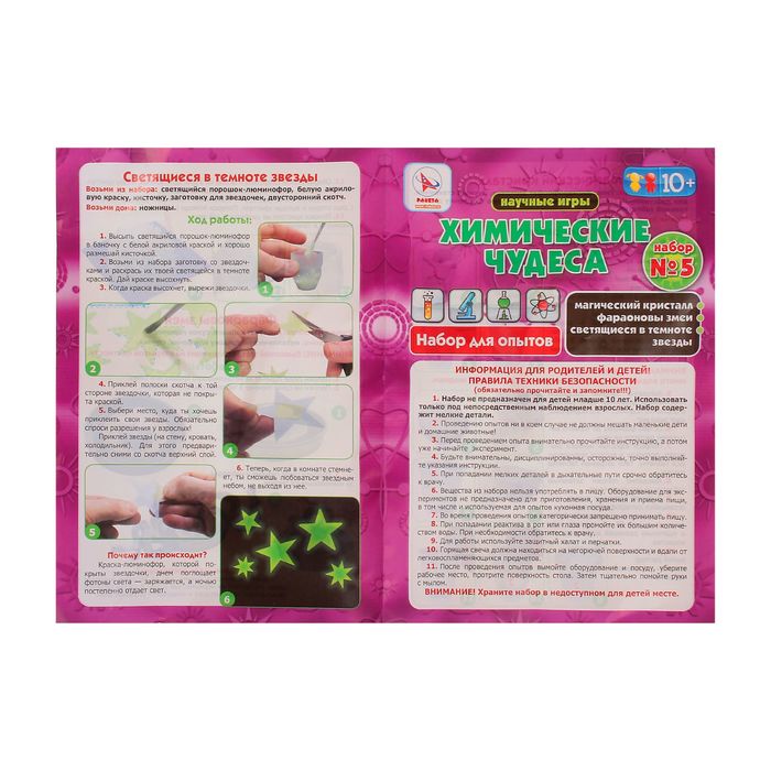 Набор для опытов «Химические чудеса №5»