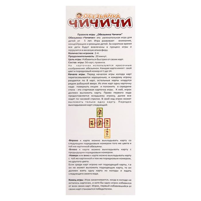 Настольная игра «Обезьянка Чичичи»