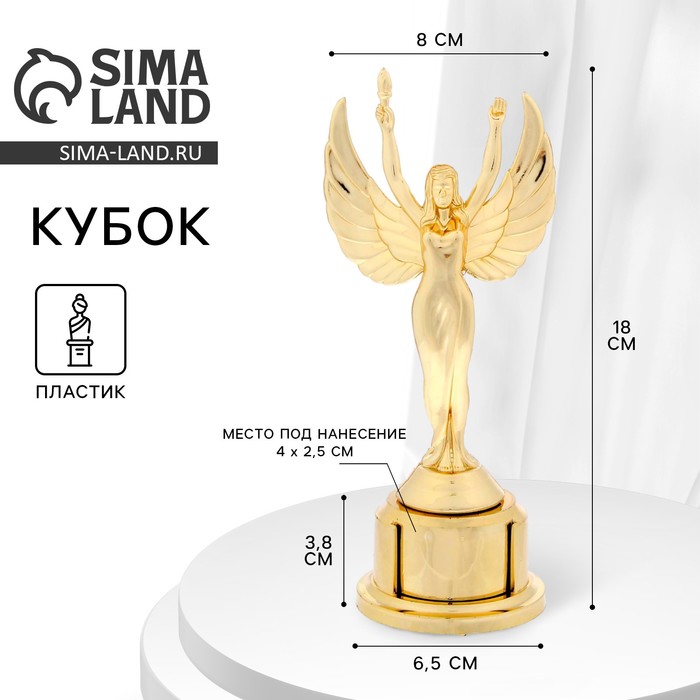 Наградная фигура «Ника», подставка пластик золото, 18 х 8 х 6,5 см.