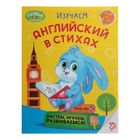 Обучающая книга «Учим английский в стихах», 16 стр. Обучающая книга «Учим английский в стихах», 16 стр.