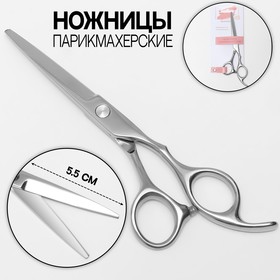 Ножницы парикмахерские с упором, загнутые кольца, лезвие — 5,5 см, цвет серебристый Ош