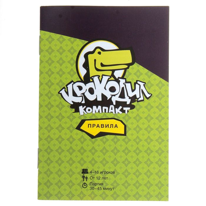 Настольная игра «Крокодил: ИсторикоЗанятный»