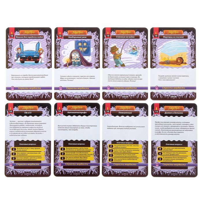 Настольная игра "Данетки: Страсти-мордасти"